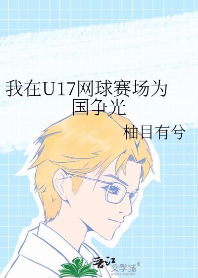 ����U17��������Ϊ������