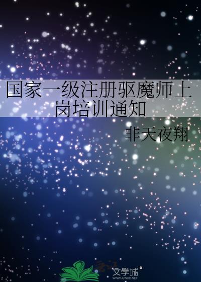 ����һ��ע����ħʦ�ϸ���ѵ֪ͨ