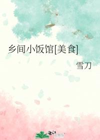 ���С����[��ʳ]