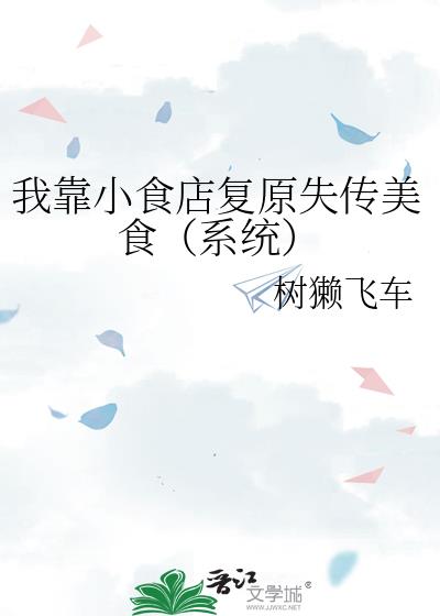 �ҿ�Сʳ�긴ԭʧ����ʳ��ϵͳ��