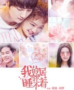 �ҵ��ھ�˯����