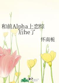 ��ǰAlpha�����ۺ�he��