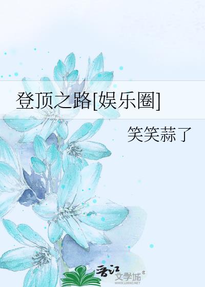 �Ƕ�֮·[����Ȧ]