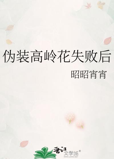 αװ���뻨ʧ�ܺ�