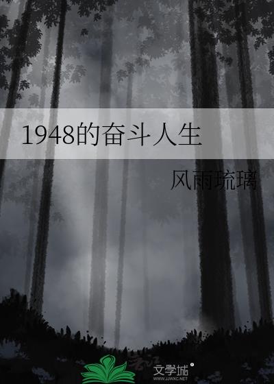 1948�ķܶ�����