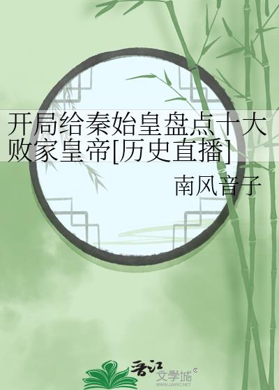 ���ָ���ʼ���̵�ʮ��ܼһʵ�[��ʷֱ��]
