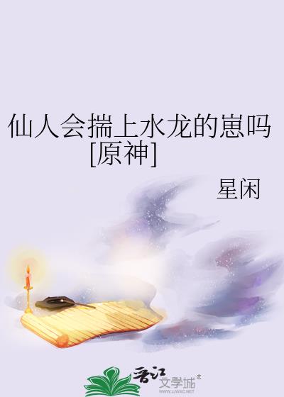 ���˻ᴧ��ˮ��������[ԭ��]