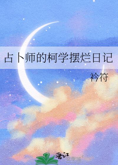 ռ��ʦ�Ŀ�ѧ�����ռ�