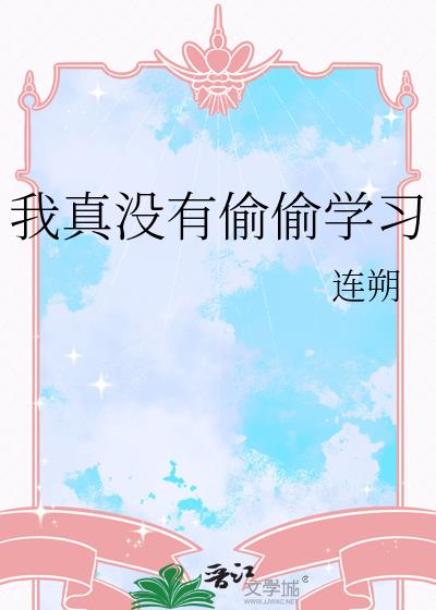 ����û��͵͵ѧϰ