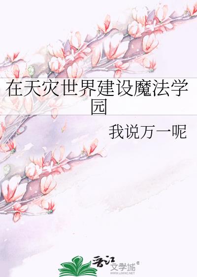 ���������罨��ħ��ѧ԰