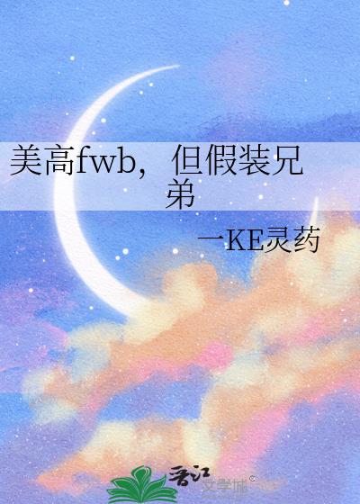 ����fwb������װ�ֵ�