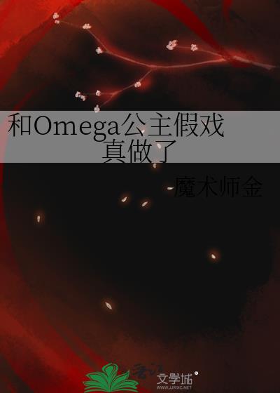 ��Omega������Ϸ������