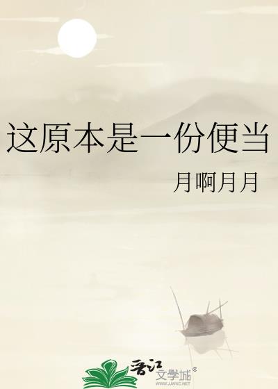 ��ԭ����һ�ݱ㵱