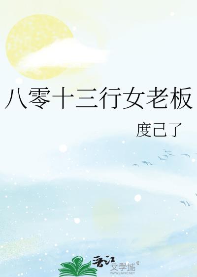 ����ʮ����Ů�ϰ�