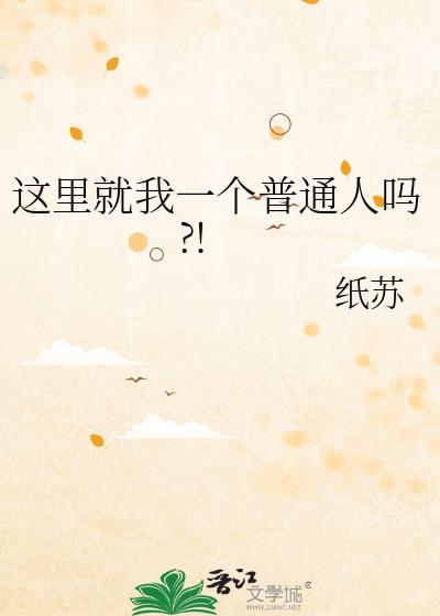 �������һ����ͨ����?!