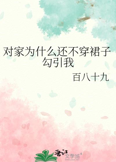 �Լ�Ϊʲô������ȹ�ӹ�����