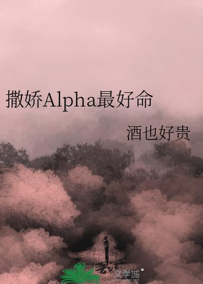 ����Alpha�����
