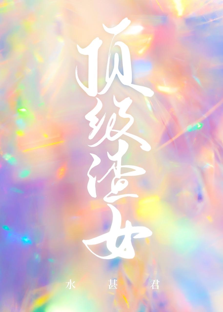 ������Ů[�촩]