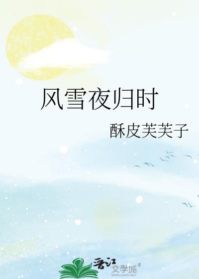 ��ѩҹ��ʱ