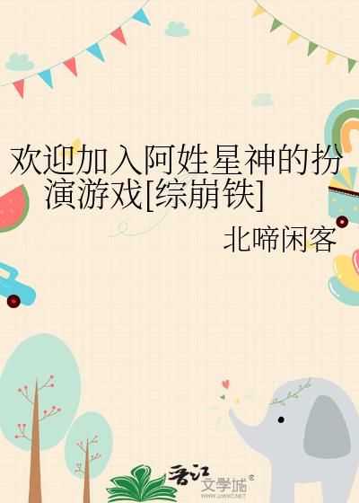 ��ӭ���밢������İ�����Ϸ[�۱���]