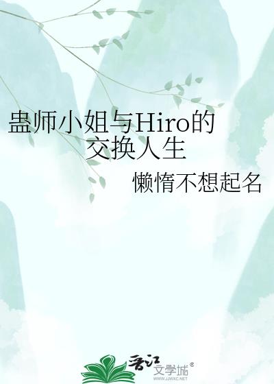 ��ʦС����Hiro�Ľ�������