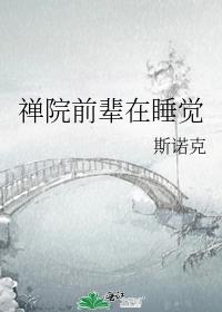 ��Ժǰ����˯��