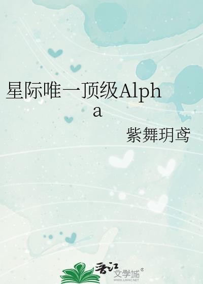 �Ǽ�Ψһ����Alpha
