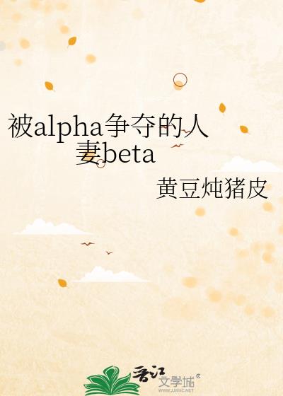 ��alpha���������beta